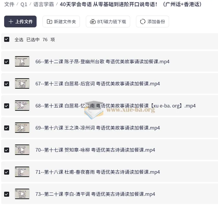 40天学会粤语：从零基础到进阶，开口说广州话与香港话