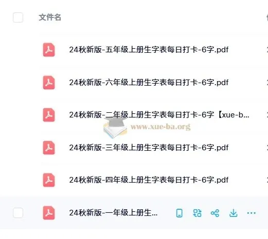 2024秋新版小学语文1-6年级上册《暑假生字每日打卡》
