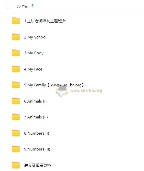 小学英语中级英语培训班（秋上·新概念英语·预备级）