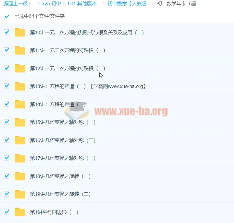初二数学年卡（超常班）64讲课程 - 朱韬主讲