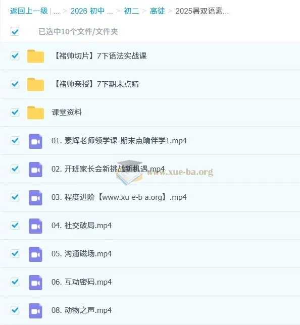 褚帅初中英语双语素养8阶课程2025暑1期