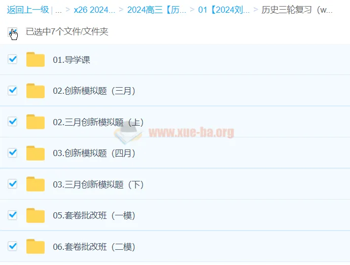 2024高三高考历史刘勖雯三轮精讲课程