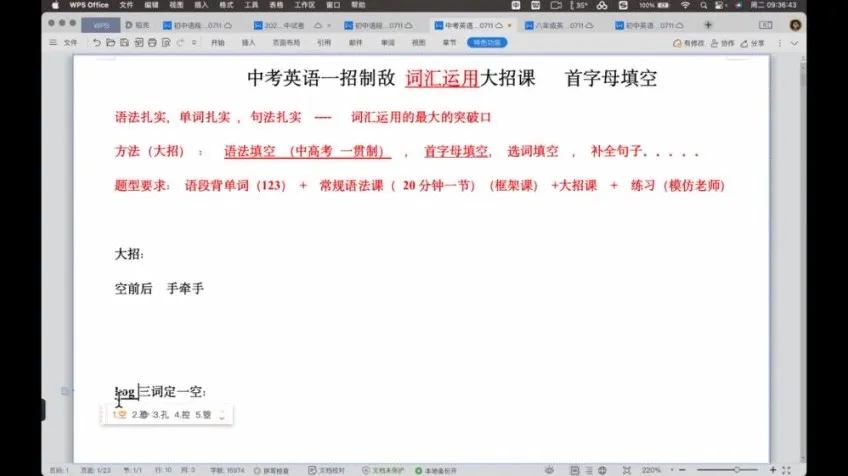 2024中考英语提分班：盖老师558节语法、阅读、写作技巧课