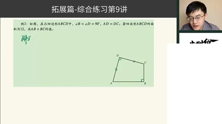 胡小群初中数学L7-L9系统课（含172节课程及拓展）