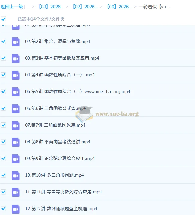 杨震2026届高三高考数学一轮暑假课程