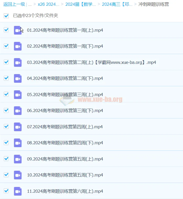 2024高三高考数学邓诚冲刺刷题训练营
