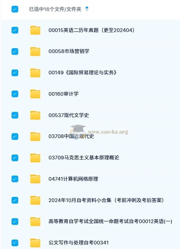 自学考试：2300份+各学科自考真题合集