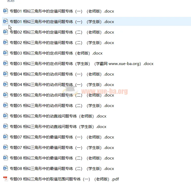 数学第六感：相似三角形中定点、定值、动点等问题剖析