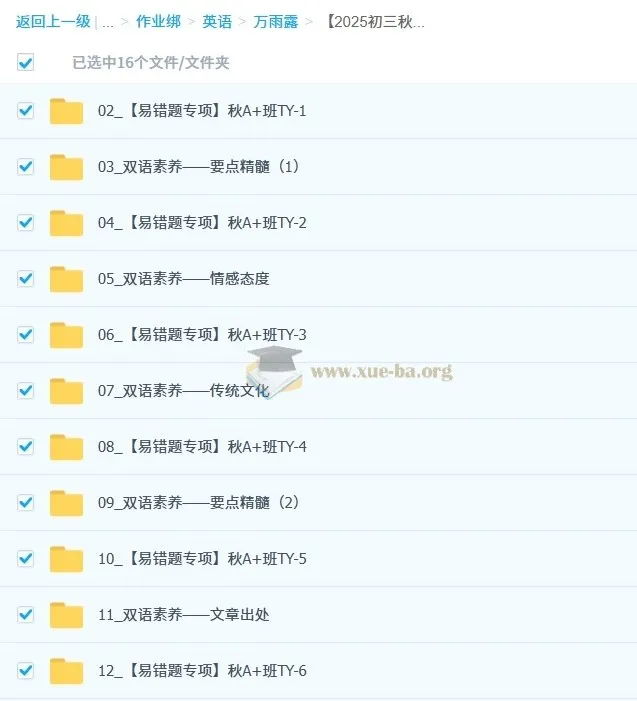 万雨露初三英语秋上课程：双语素养自主学习·TY·A+（4期）