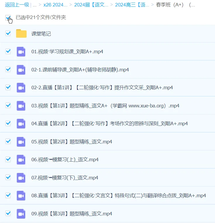 刘聪2024高三高考语文二轮精讲A+春季班