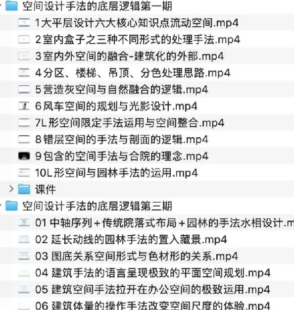 室内空间设计手法运用底层逻辑课程