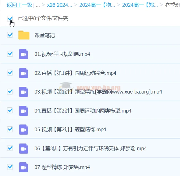 高一物理郑梦遥春季班课程