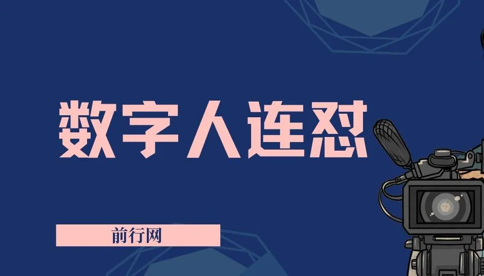 视频号数字人连怼玩法：视频重复发不违规，新号单日变现500+