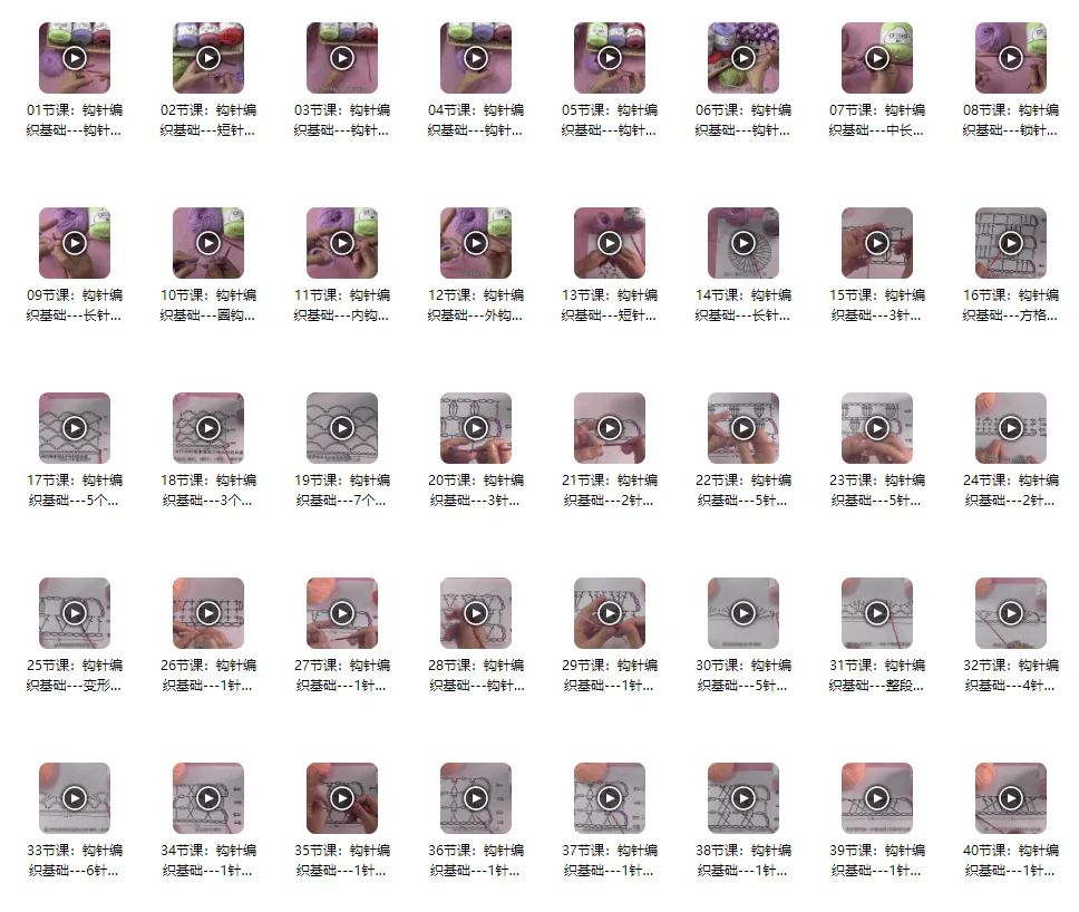 钩针基础知识全套视频教程
