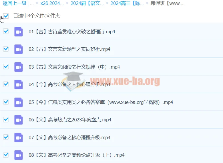 2024高三高考语文陈瑞春寒假班课程