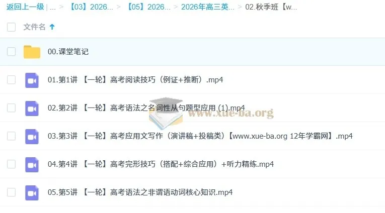 古蓉蓉高三高考英语A+尖端秋季班