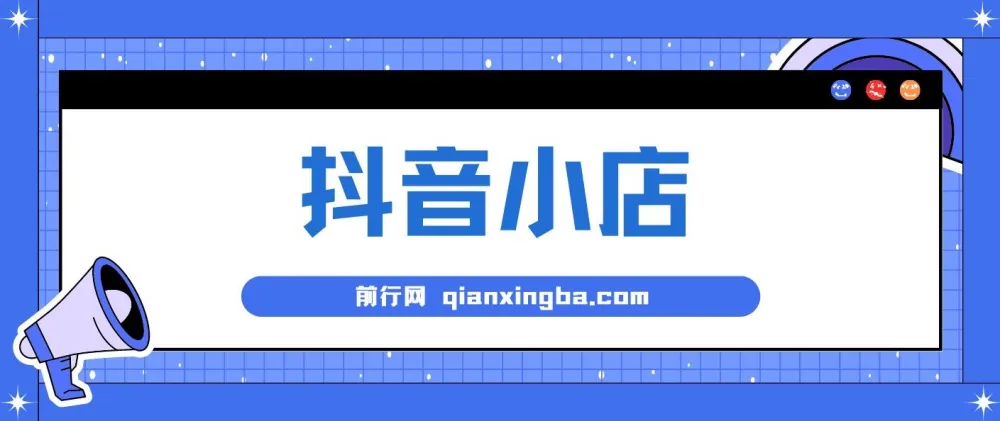 大海抖音小店运营课程