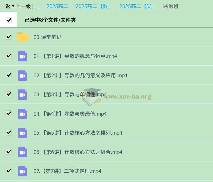 吴贤峰2024 - 2025高二数学寒假班与春季班课程