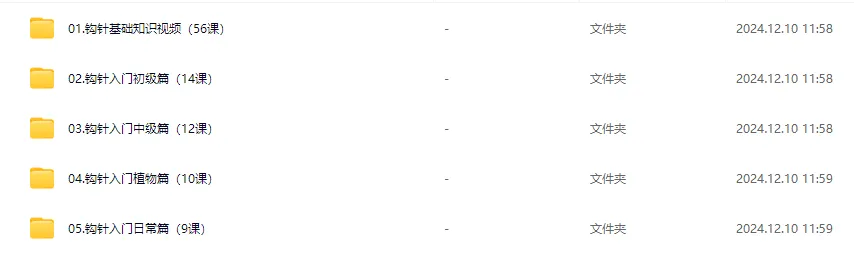 钩针基础知识全套视频教程