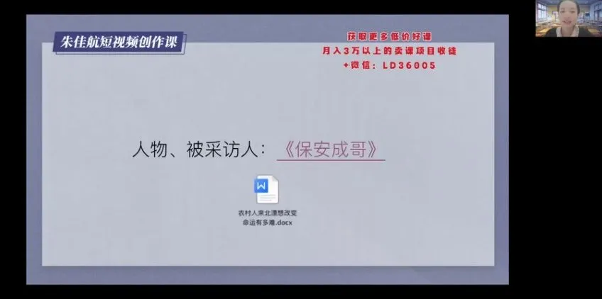 朱佳航28节短视频创作课：定位拍摄剪辑运营全攻略