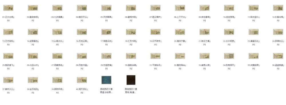 《圆明园四十景图咏》原画图片