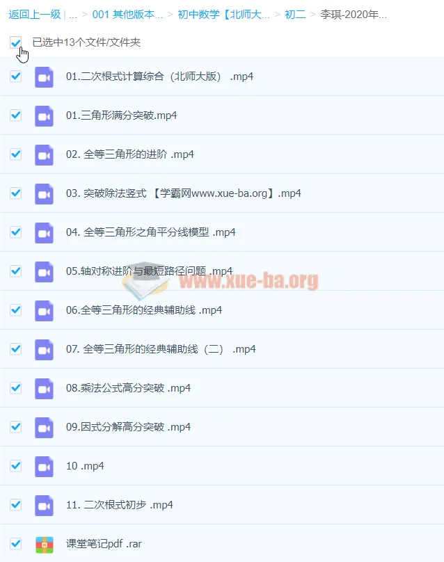 李琪初二数学秋季班（北师大版）
