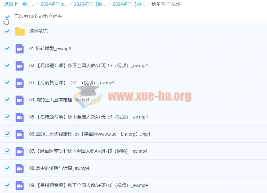 2024届初三中考人教数学秋季下培训班（王杭州）