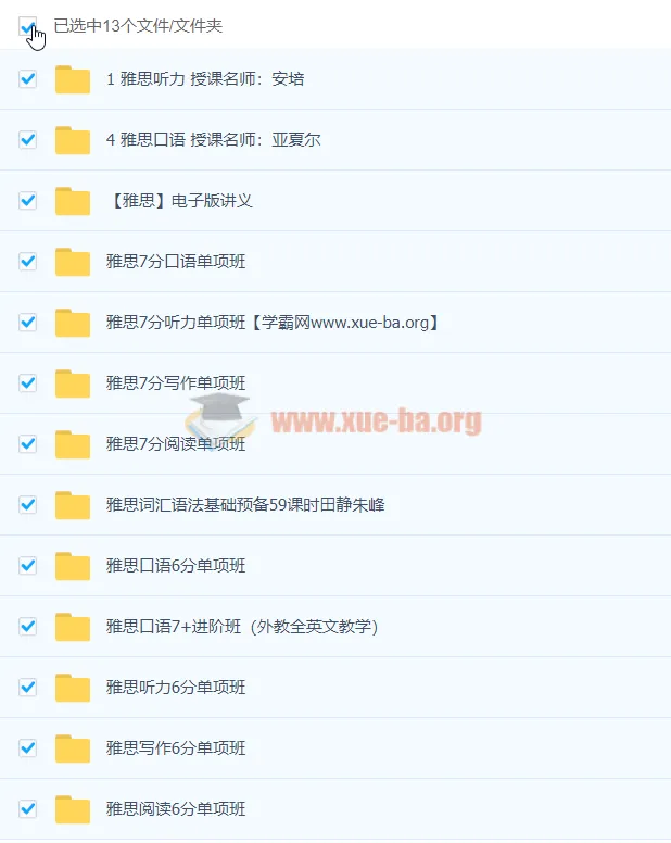 新东方雅思全程班