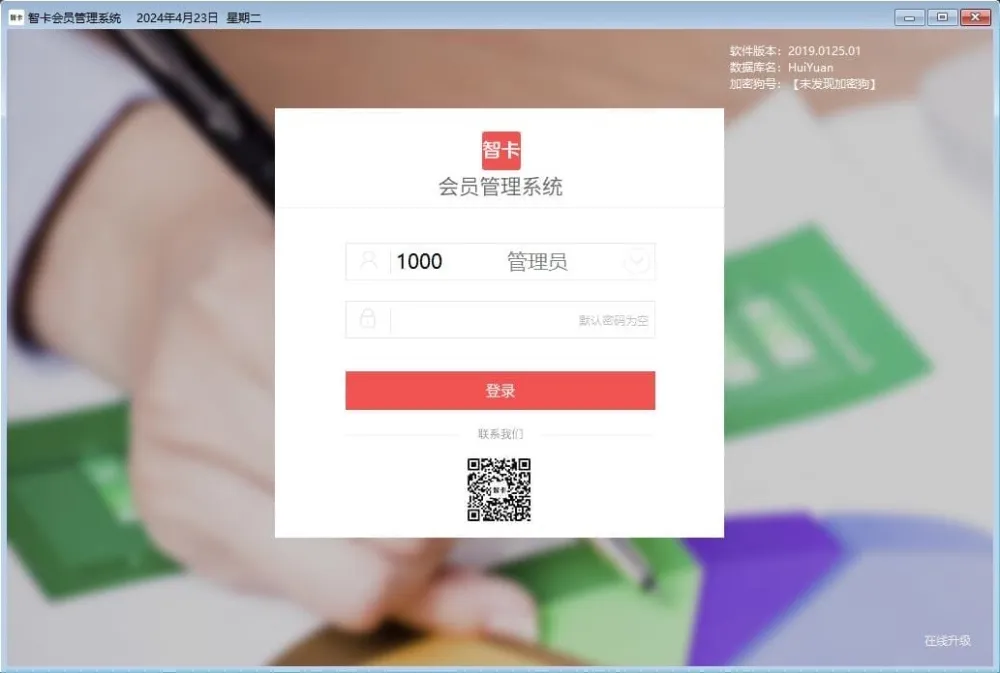 智卡会员管理系统