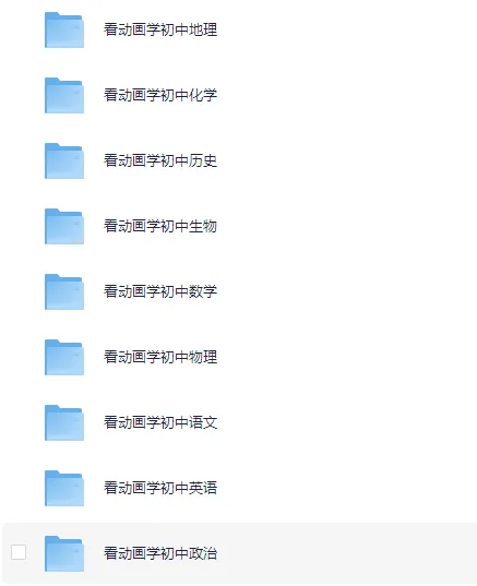 初中物理化学动画学习资源，助力孩子学习
