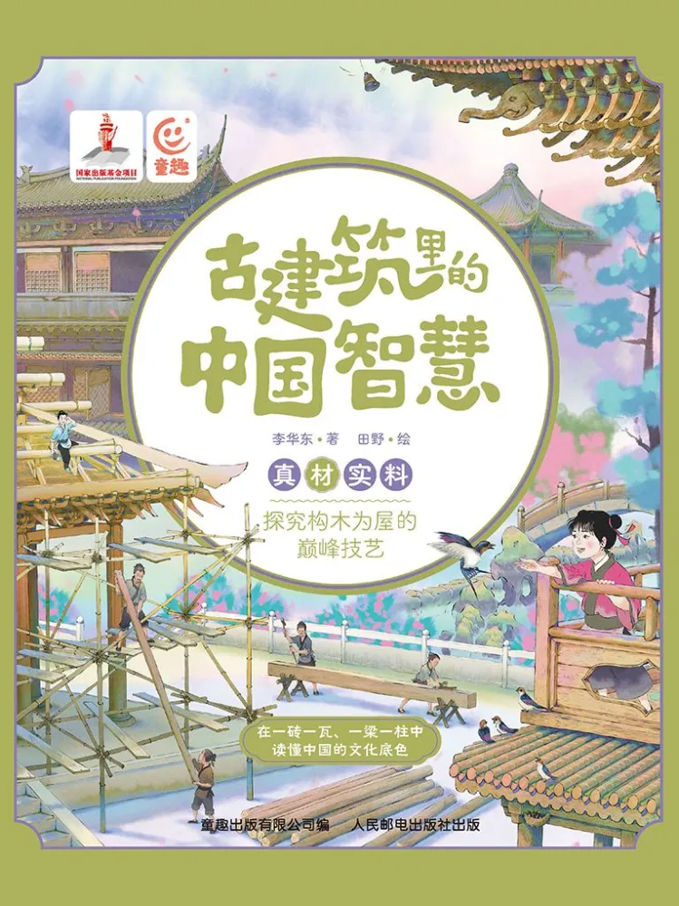 《古建筑里的中国智慧》：读懂中国的文化底色