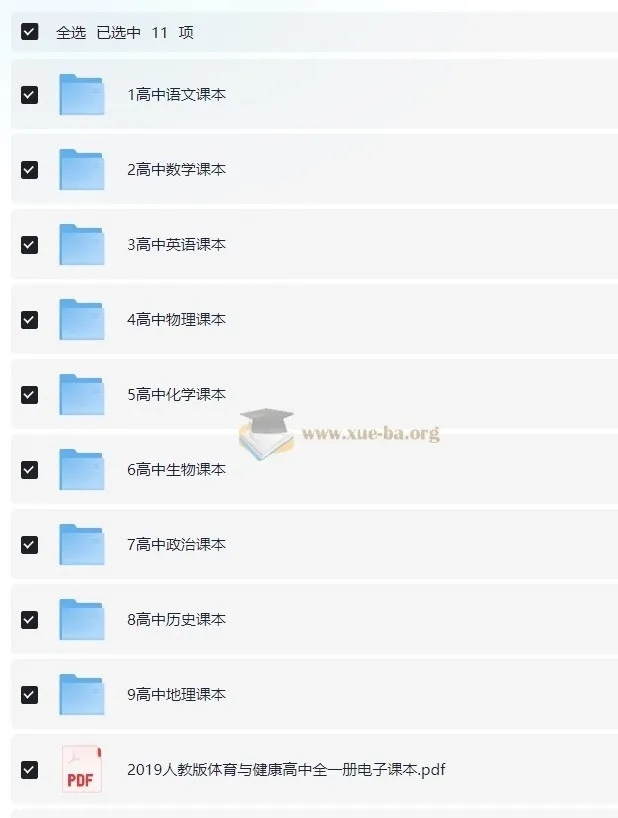 小学、初中、高中全套教材资源合集