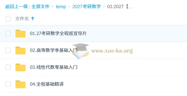 汤家凤2027考研数学全程班