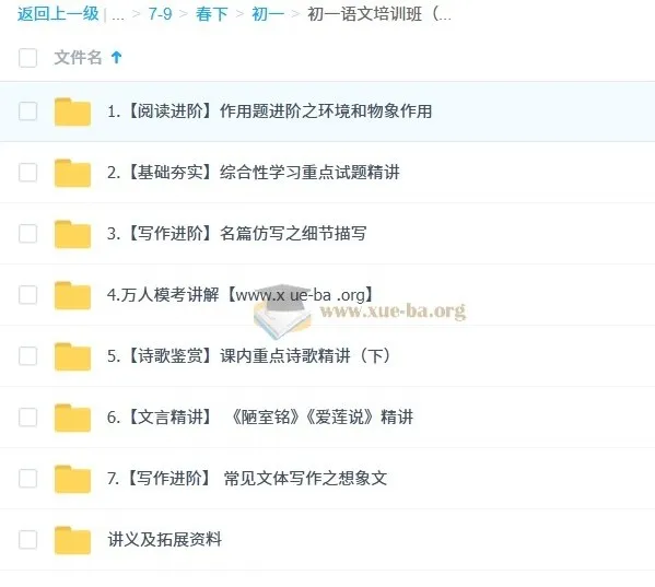 孙清珍初一语文培训班（春下·全国版·A+）