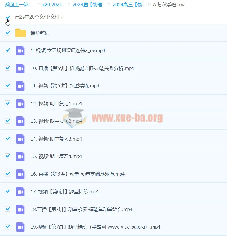 2024高三高考物理 何连伟A班秋季班