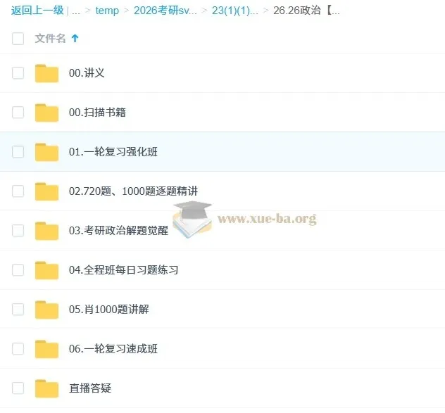 大李子2026考研政治全程课程