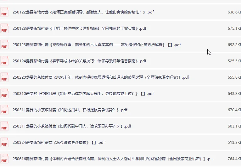 费曼茶馆17篇付费文章