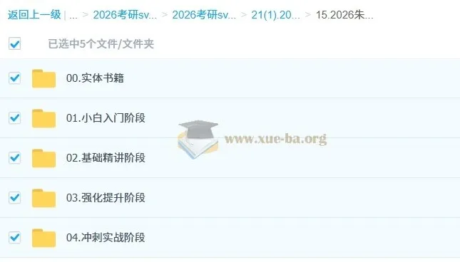 2026朱伟、宋逸轩考研英语全程班