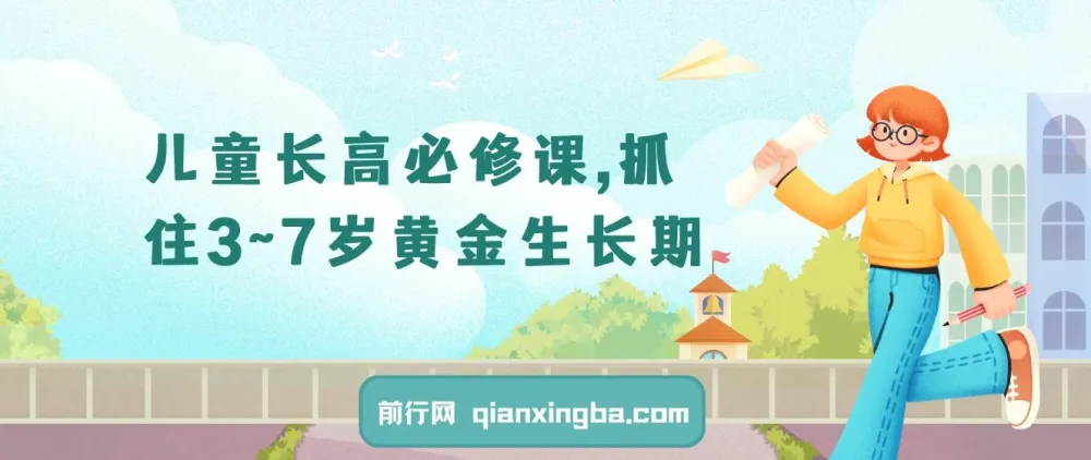儿童长高必修课：抓住3 - 7岁黄金生长期