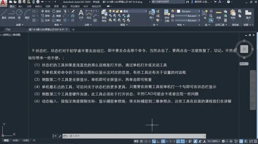 CAD二维绘图从入门到精通课程