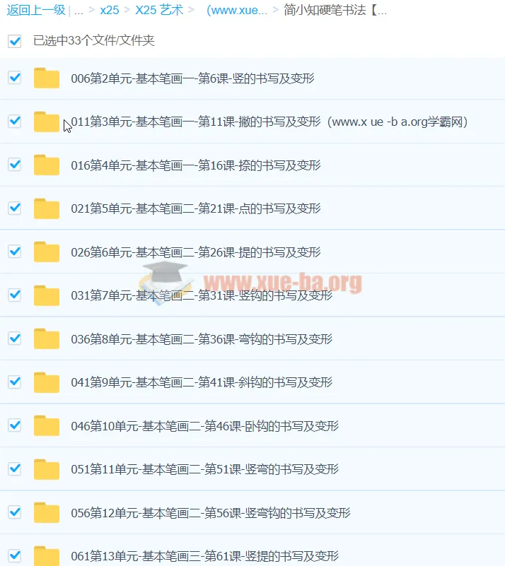 简小知硬笔书法课程