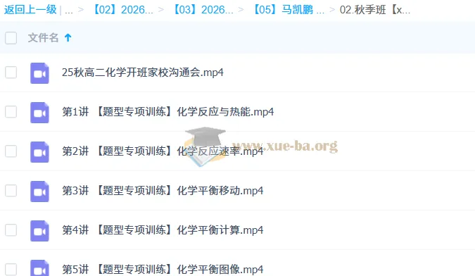 马凯鹏高中高二化学一轮暑假班与秋季班课程