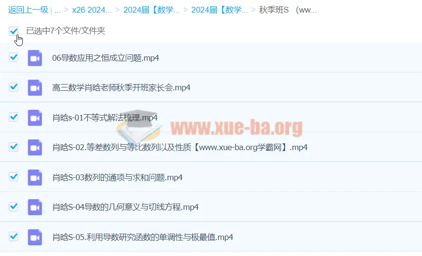 高三高考数学 肖晗数学S秋季班