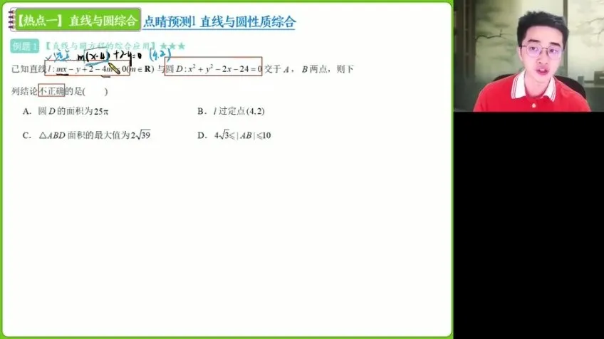 2024高三数学贾帅点睛班全套资料（讲义+密卷）