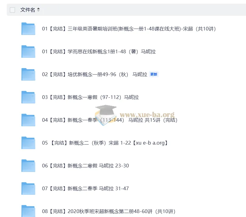 学而思培优小学英语新概念英语课程合集