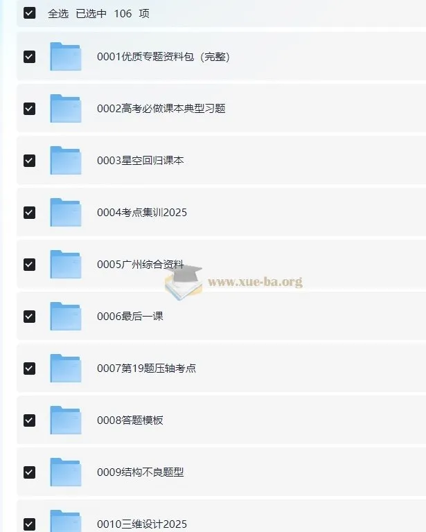 2025高考数学高质量讲义资料合集