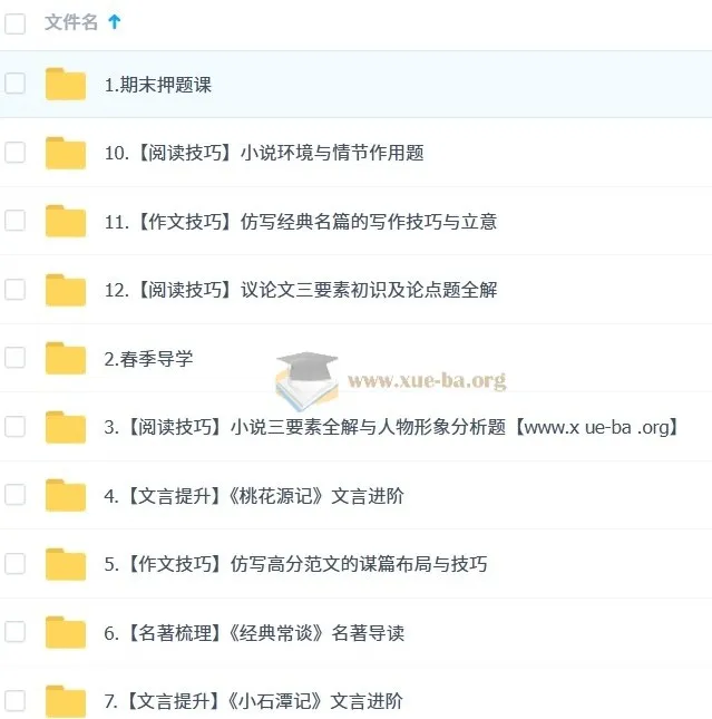 孙清珍初二语文培训班（春季上学期·全国版·A+）