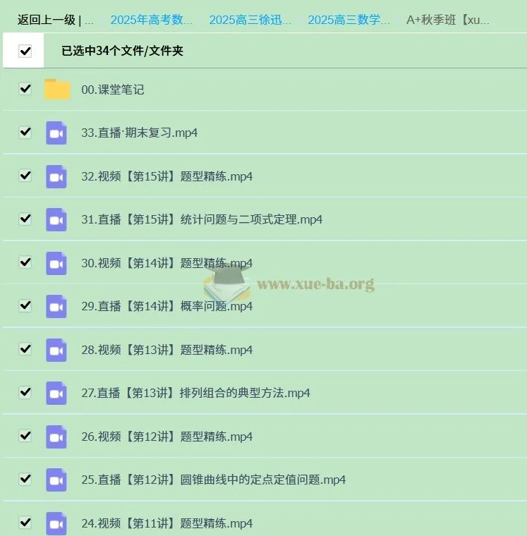 2025高三高考徐迅数学A班一轮暑期及秋季课程
