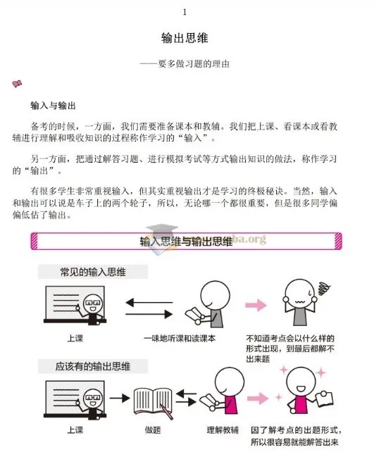 《应试学习法：50种便于通过考试的学习法》