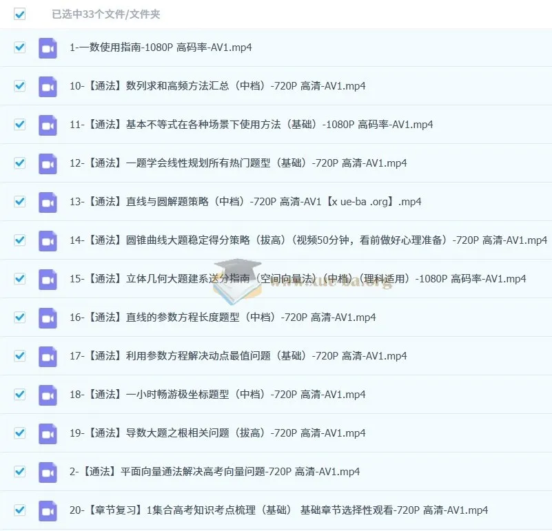 一数高中数学高考复习课程合集